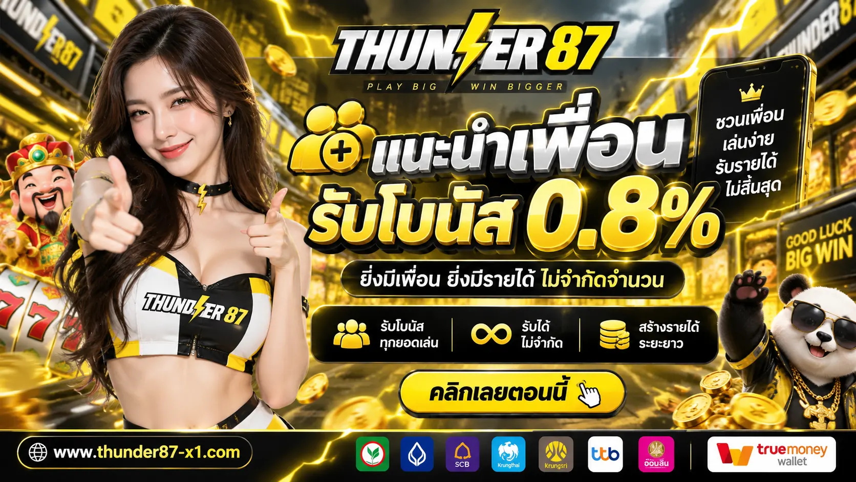 THUNDER87-โปรโมชั่น1