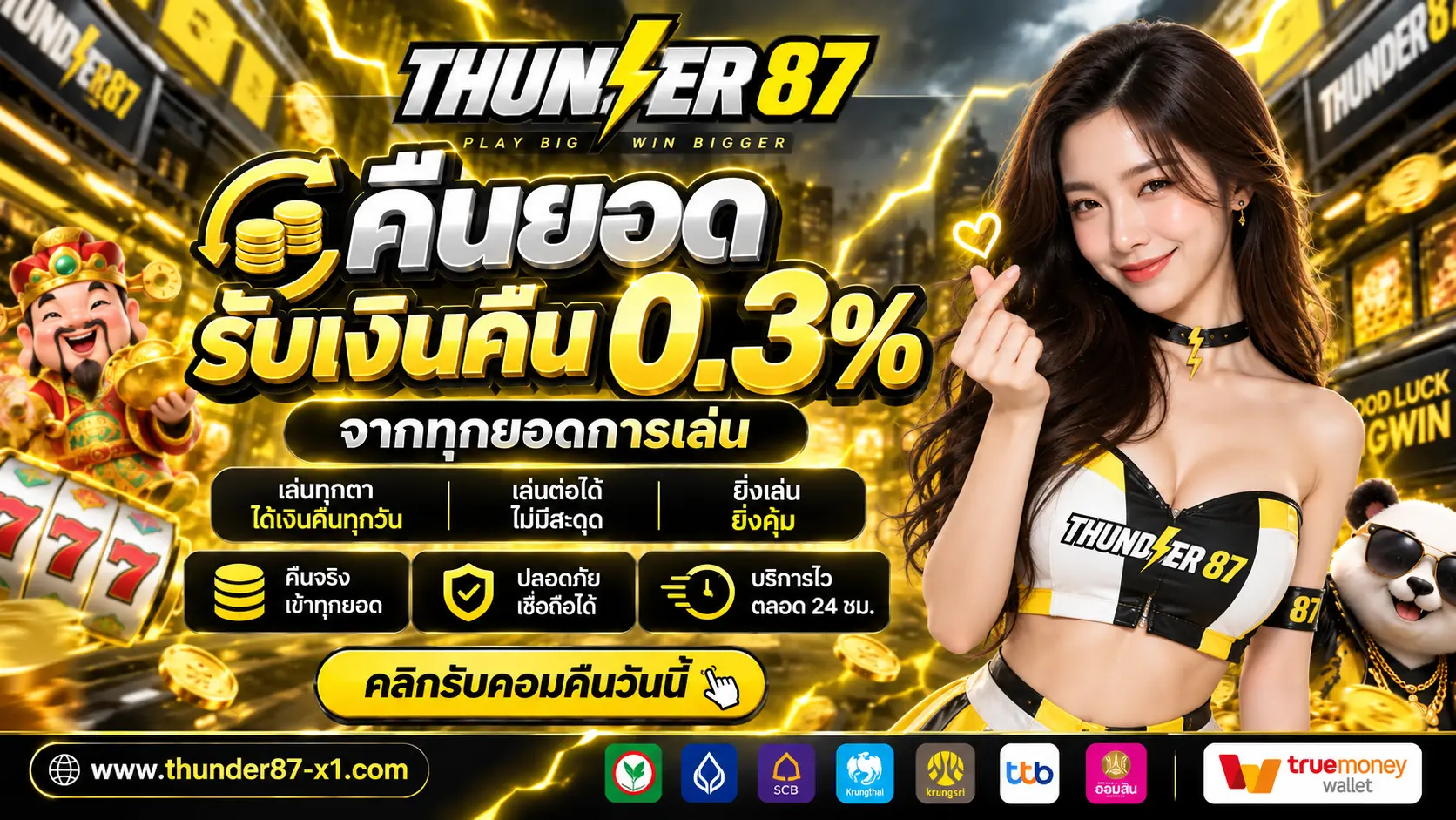 THUNDER87-โปรโมชั่น2