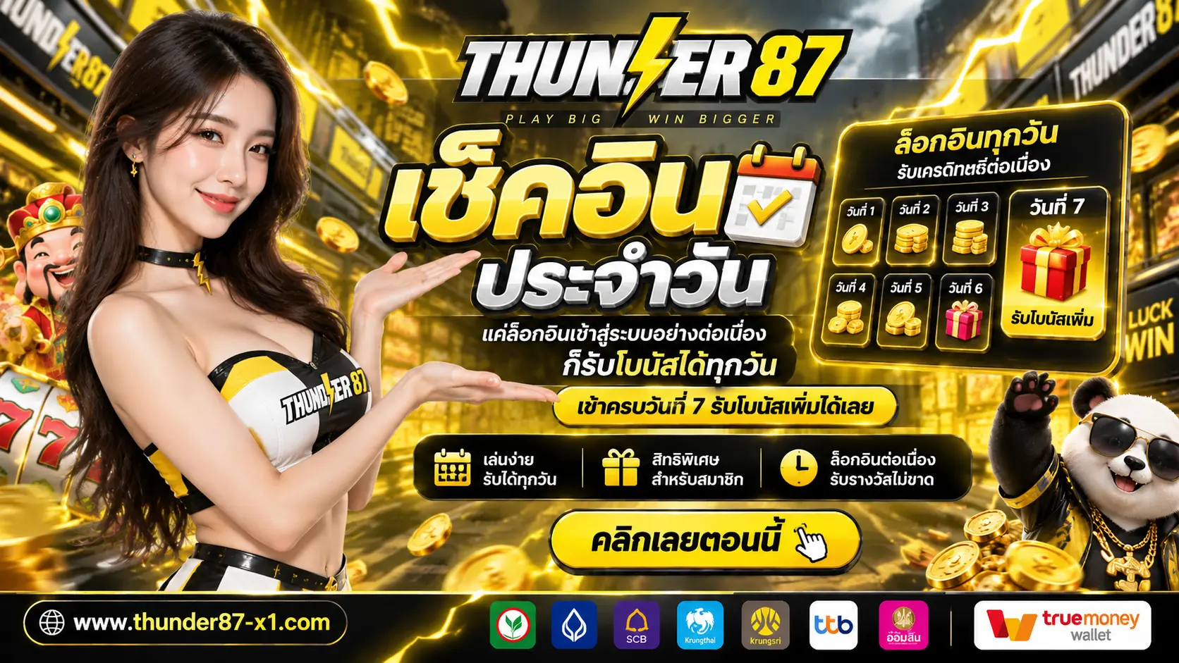THUNDER87-โปรโมชั่น3
